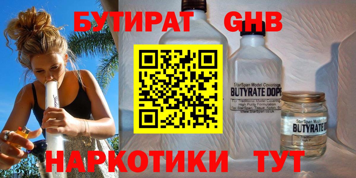 Бутират бутик  Вход с VPN  Крымск 