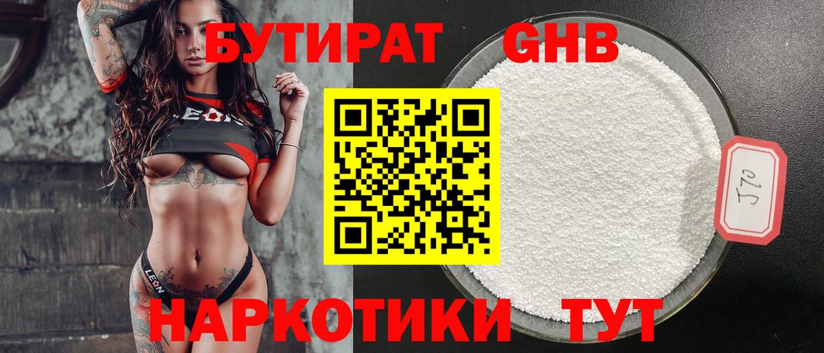 Бутират оксана Крымск