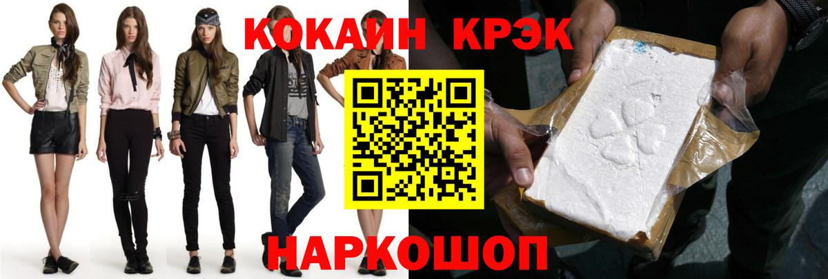 COCAIN VHQ  Вход с VPN  Крымск 
