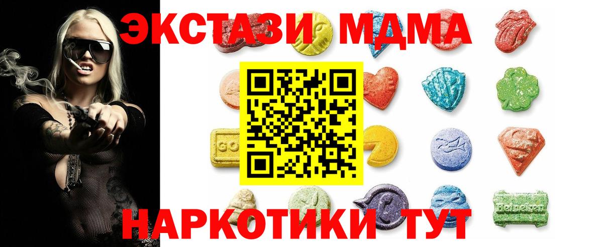ЭКСТАЗИ XTC Крымск