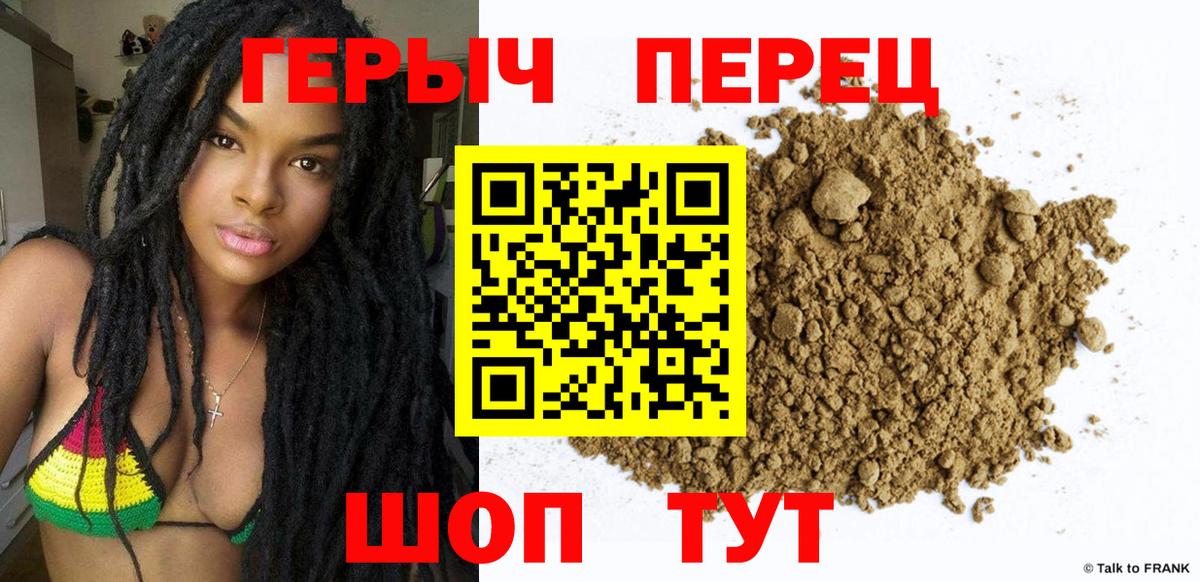 ГЕРОИН белый Крымск