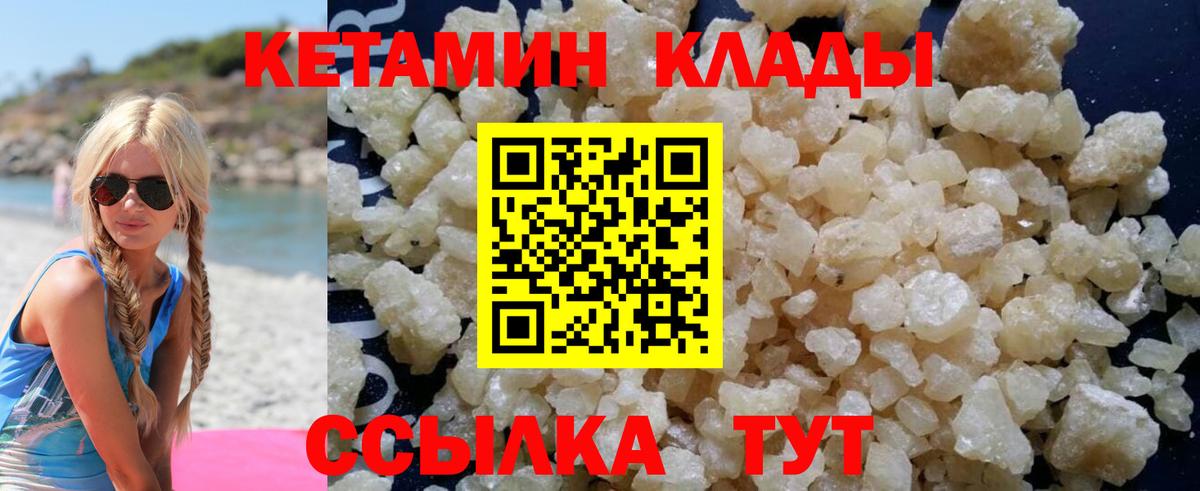 Крымск  Кетамин ketamine  Кетамин ketamine  Вход с VPN 