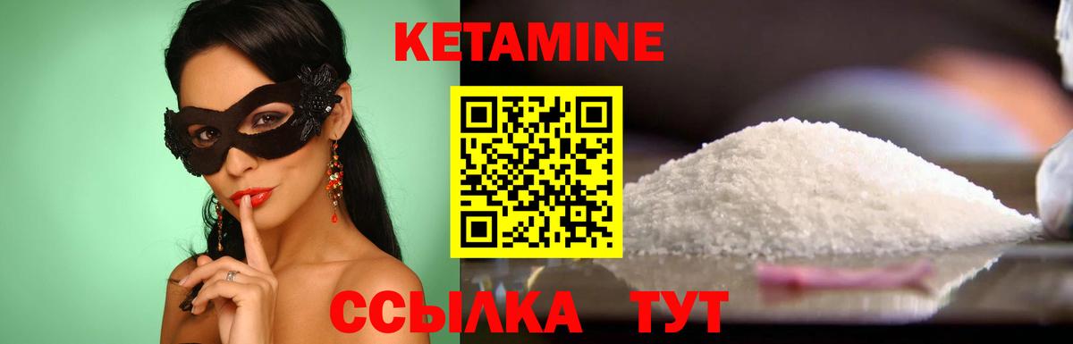 КЕТАМИН ketamine Крымск