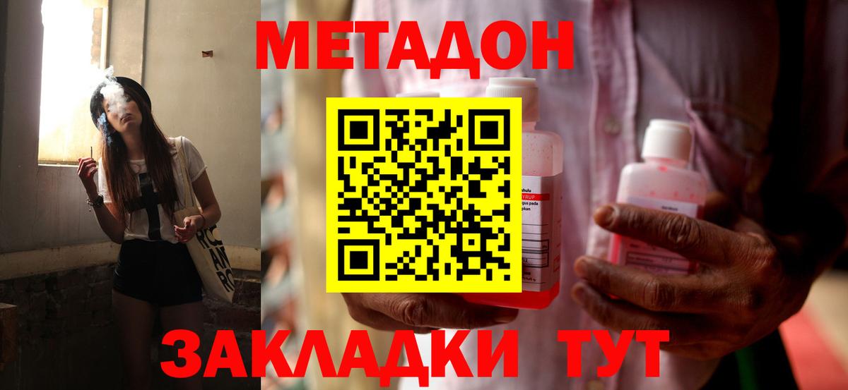 МЕТАДОН мёд  Вход с VPN  Крымск 