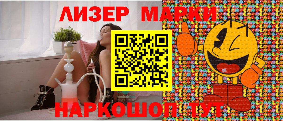 Наркотические марки 1500мкг Крымск